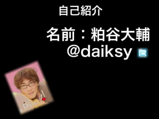 Լܽ

ǰɹȴo
 @daiksy
 
