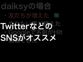 岹γ
?Ѥ
?ꤿ¤
Twitterʤɤ
?GoogleǰHit
SNS
?ܞǤ
 