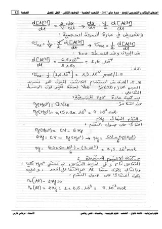 :
1!
 234 ، 6
!
 ، 	7 ,-
.
9
:#
:
;
+ 1.
	+
‫التمرين‬
‫الثاني‬
Sujet : 2AS 02 - 01
 