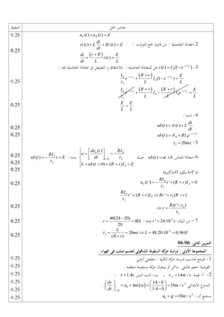 ‫احلل‬ ‫عناصر‬
‫التنقيط‬
2
-
: ‫التفاضلية‬ ‫املعدلة‬
: ‫ات‬‫ر‬‫التوت‬ ‫مجع‬ ‫قانون‬ ‫من‬
 
( ) ( )
( ) ( )
( )
b R
u t u t E
di
ri t L Ri t E
dt
r R
di E
i t
dt L L
 
  

 
3
-
2
/
0
( ) (1 )
t
i t I e 

 
: ‫جند‬ ‫التفاضلية‬ ‫املعادلة‬ ‫يف‬ ‫التعويض‬ ‫و‬ ‫باالشتقاق‬ : ‫التفاضلية‬ ‫للمعادلة‬ ‫حل‬
 
   
2 2
2 2
/ /
0
0
2
/ /
0
0 0
2
(1 )
t t
t t
R r
I E
e I e
L L
R r R r
I E
e I I e
L L L
E E
L L
 
 


 
 

  
 
  

4
-
: ‫لدينا‬
/ 2
0 0
( ) ( )
( ) t
di
ub t ri t L
dt
ub t rI RI e 

 
 
5
-
2 20ms
 
6
-
‫املماس‬ ‫معادلة‬
( )
ub t at b
 
‫حيث‬
0
0 2
0
( )
( 0) ( )
b
t
du t RI
a
dt
b ub t R r I E


  
  
  
 

     

: ‫ومنه‬
0
2
( )
RI
ub t t E

  
‫ملا‬
t=t'
‫يكون‬
ub(t')=0
0
0
2
( ') ' ( ) 0
b
RI
u t t R r I

    
0
0 2
2
' ( ) ' ( )
RI
t R r I Rt R r


    
2
2
( ' )
R t
r



 
7
–
:‫البيان‬ ‫من‬
3
' 24.10
t s


: ‫ومنه‬
40(24 20)
8
20
r

  
.
3
2 20 48.20.10 0,96
( )
L
ms L H
R r
 
    

‫الثاني‬ ‫ين‬‫ر‬‫التم‬
:
10
/
10
‫ا‬
: ‫الهواء‬ ‫في‬ ‫صلب‬ ‫لجسم‬ ‫لي‬‫و‬‫الشاق‬ ‫السقوط‬ ‫كة‬
‫حر‬ ‫اسة‬‫ر‬‫د‬ : ‫األولى‬ ‫لمجموعة‬
1
-
‫أرضي‬ ‫سطحي‬ : ‫ية‬‫ر‬‫الك‬ ‫كة‬
‫حر‬ ‫لدرسة‬ ‫املناسب‬ ‫املرجع‬
. ‫منتظمة‬ ‫مستقيمة‬ ‫كة‬
‫حر‬ ‫يتحرك‬ ‫أو‬ ‫ساكن‬ ‫غاليلي‬ ‫معلم‬: ‫الفرضية‬
2
-
‫أ‬
-
‫قيمة‬
14 /
L
v m s

،
‫ب‬
-
‫الزمن‬ ‫ثابت‬
1.4s
 
:
‫االبتدائي‬ ‫ع‬
‫التسار‬
  2
0
0
14 0
tan 10 /
1.4 0
t
dv
a m s
dt



   
   
   

   
.
: ‫أن‬ ‫نستنتج‬
2
0 10 /
a g m s
 
0.25
52.0
0.25
52.0
52.0
52.0
52.0
52.0
52.0
52.0
52.0
52.0
52.0
0.25
0.25
0.25
0.25
0.25
0.25
 