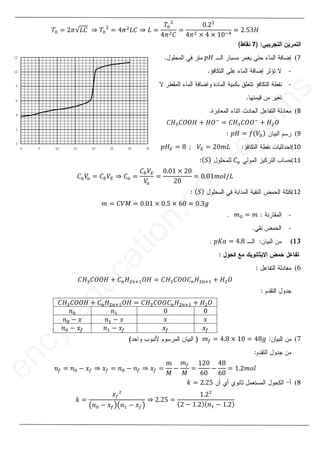 12
1
8
ܶ଴ ൌ ʹߨξ‫ܥܮ‬ ֜ ܶ଴
ଶ
ൌ Ͷߨଶ
‫ܥܮ‬ ֜ ‫ܮ‬ ൌ
ܶ଴
ଶ
Ͷߨଶ‫ܥ‬
ൌ
ͲǤʹଶ
Ͷߨଶ ൈ Ͷ ൈ ͳͲିସ
ൌ ʹǤͷ͵‫ܪ‬
7
7
(
‫ܪ݌‬
‫݌‬
-
-
8
(
‫ܪܥ‬ଷ‫ܪܱܱܥ‬ ൅ ‫ܱܪ‬ି
ൌ ‫ܪܥ‬ଷ‫ܱܱܥ‬ି
൅ ‫ܪ‬ଶܱ
9
(
‫ܪ݌‬ ൌ ݂ሺܸ௕ሻ
10
(
(
‫ܪ݌‬ா ൌ ͺǢܸா ൌ ʹͲ݉‫ܮ‬
11
(1
(
‫ܥ‬௔
ሺܵሻ
ሺ
‫ܥ‬௔ܸ
௔ ൌ ‫ܥ‬௕ܸா ֜ ‫ܥ‬௔ ൌ
‫ܥ‬௕ܸா
ܸ
௔
ൌ
ͲǤͲͳ ൈ ʹͲ
ʹͲ
ൌ ͲǤͲͳ݉‫݈݋‬Ȁ‫ܮ‬
12
(
(
ሺܵሻ
݉ ൌ ‫ܯܸܥ‬ ൌ ͲǤͲͳ ൈ ͲǤͷ ൈ ͸Ͳ ൌ ͲǤ͵݃
-
݉଴ ൌ ݉
݉
.
-
(
‫ܽܭ݌‬ ൌ ͶǤͺ
(
‫ܪܥ‬ଷ‫ܪܱܱܥ‬ ൅ ‫ܥ‬௡‫ܪ‬ଶ௡ାଵܱ‫ܪ‬ ൌ ‫ܪܥ‬ଷ‫ܥܱܱܥ‬௡‫ܪ‬ଶ௡ାଵ ൅ ‫ܪ‬ଶܱ
‫ܪܥ‬ଷ‫ܪܱܱܥ‬ ൅ ‫ܥ‬௡‫ܪ‬ଶ௡ାଵܱ‫ܪ‬ ൌ ‫ܪܥ‬ଷ‫ܥܱܱܥ‬௡‫ܪ‬ଶ௡ାଵ ൅ ‫ܪ‬ଶܱ
Ͳ
Ͳ
݊ଵ
݊଴
‫ݔ‬
‫ݔ‬
݊ଵ െ ‫ݔ‬
݊଴ െ ‫ݔ‬
‫ݔ‬௙
‫ݔ‬௙
݊ଵ െ ‫ݔ‬௙
݊଴ െ ‫ݔ‬௙
(
݉௙ ൌ ͶǤͺ ൈ ͳͲ ൌ Ͷͺ݃
݊௙ ൌ ݊଴ െ ‫ݔ‬௙ ֜ ‫ݔ‬௙ ൌ ݊଴ െ ݊௙ ֜ ‫ݔ‬௙ ൌ

‫ܯ‬
െ
݉௙
‫ܯ‬
ൌ
ͳʹͲ
͸Ͳ
െ
Ͷͺ
͸Ͳ
ൌ ͳǤʹ݉‫݈݋‬
(
݇ ൌ ʹǤʹͷ
݇ ൌ
‫ݔ‬௙
ଶ
൫݊଴ െ ‫ݔ‬௙൯൫݊ଵ െ ‫ݔ‬௙൯
֜ ʹǤʹͷ ൌ
ͳǤʹଶ
ሺʹ െ ͳǤʹሻሺ݊ଵ െ ͳǤʹሻ
e
n
c
y
-
e
d
u
c
a
t
i
o
n
.
c
o
m
/
e
x
a
m
s
-
8
(
‫ܱܱܥ‬
ܱି
൅
൅ ‫ܪ‬
‫ܪ‬ଶܱ
ܱ
‫ܪ݌‬ ൌ
ൌ ݂
݂ሺ
ሺܸ
ܸ௕
௕
ܸ
ܸ
ܸ ሻ
ሻ
Ͳ݉‫ܮ‬
݉‫ܮ‬
‫ܥ‬
‫ܥ‬௔
௔
‫ܥ‬
‫ܥ‬
ሺܵሻ
o
ൌ Ͳ
ͲǤ
ǤͲͳ
Ͳͳ݉‫݈݋‬
݉‫݈݋‬Ȁ
Ȁ‫ܮ‬
ሺ
ሺܵ
ܵሻ
ሻ
ͲǤͷ ൈ ͸Ͳ
Ͳ ൌ
ൌ Ͳ
ͲǤ͵݃
‫ܪ‬
‫ܪ‬ଷ
ଷ‫ܪܱܱܥ‬
ܱܱ‫ܪ‬ ൅
൅ ‫ܥ‬
‫ܥ‬௡
‫ܥ‬ ‫ܪ‬
‫ܪ‬ଶ௡
‫ܪ‬ଷ‫ܪܱܱܥ‬
‫ܪܱܱܥ‬ ൅
൅ ‫ܥ‬
‫ܥ‬௡
‫ܥ‬ ‫ܪ‬ଶ
e
d
݊
݊଴
଴
e
d
e
d
e
d
e
d
݊
݊଴
଴ െ
െ ‫ݔ‬
‫ݔ‬
e
e
e
y
e
݊
݊଴
଴ െ ‫ݔ‬௙
‫ݔ‬
y
y
-
c
y
c
y
c
y
3as.ency-education.com
 