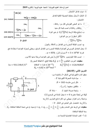 2
2
8
2019
1
-
2
-
2
2
-
ο݉ଵ
ο
ο݉ଶ
ο
ο݉ଷ
-
‫ܧ‬௟ሺ ܲ‫ݑ‬
ଽସ
ଶଷଽ ሻ
 ܲ‫ݑ‬
ଽସ
ଶଷଽ
ܶ݁
ହଶ
ଵଷହ
.
-
‫ܸ݁ܯ‬
3
-
ܲ ൌ ͵ ൈ ͳͲ଺
ܹ
ܲ
ρ ൌ ͺͷΨ
-
ܲ‫ݑ‬
ଽସ
ଶଷଽ
45
ρ ൌ
ா೐
ா
ρ
‫ܧ‬௘
‫ܧ‬
‫ܧ‬௟൫ ܶ݁
ହଶ
ଵଷହ
൯ ൌ ͳͳʹ͸Ǥͻ͸‫ܸ݁ܯ‬
‫ܧ‬
ͳ‫ܸ݁ܯ‬ ൌ ͳǤ͸ ൈ ͳͲିଵଷ
݆
ͳ‫ݑ‬ ൌ ͻ͵ͳǤͷ ‫ܸ݁ܯ‬ ‫ܥ‬ଶ
Τ
ܰ஺ ൌ ͸ǤͲʹ ൈ ͳͲଶଷ
݉‫݈݋‬ିଵ
07
3
3
-
‫ܧ‬
-
ܴ ൌ ͳ݇ȳ
.
-
‫ܥ‬ଵ
‫ܥ‬
‫ܥ‬ଶ
-
‫ܮ‬
‫ܮ‬
‫ܭ‬
‫ܭ‬
‫ݐ‬ ൌ Ͳ
ሺͳሻ
ሺ
‫ݑ‬஼భ
ሺ‫ݐ‬ሻ
‫ݑ‬஼మ
ሺ‫ݐ‬ሻ
‫ݑ‬
3
ଵ
஼೐
ൌ
ଵ
஼భ
൅
ଵ
஼మ
‫ݍ‬ ൌ ‫ݍ‬ଵ ൌ ‫ݍ‬ଶ
‫ݍ‬
‫ݍ‬
‫ܥ‬௘
1
(
‫ݍ‬
3
2
e
n
c
y
-
e
d
u
c
a
t
i
o
n
.
c
o
m
/
e
x
a
m
s
-
ο݉
݉ଶ
ଶ
ο
-
-
ܲ
ଽସ
ଶଷଽ
ଶ
ܶ݁
ܶ݁
ହଶ
ହଶ
ଵଷହ
ଵଷହ
.
.
ܲ
ܲ
ͷΨ
ܲ
ଽସ
ଶଷଽ
ଶ
ρ
ρ
‫ܧ‬
‫ܧ‬௘
௘
ൌ ͳ
ͳǤ
Ǥ͸
͸ ൈ
ൈ ͳͲ
ͳͲିଵଷ
݆
ൌ
ൌ ͸
͸ǤͲʹ
Ͳʹ ൈ
ൈ ͳͲ
ͳͲଶଷ
݉
‫ܥ‬
‫ܥ‬௘
௘
d
3as.ency-education.com
 