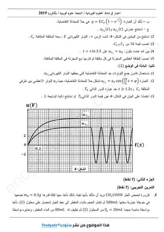 3
3
8
2019
‫ݍ‬ ൌ ‫ܥܧ‬௘ ቀͳ െ ݁ି
೟
ഓቁ
‫ݑ‬஼భ
ሺ‫ݐ‬ሻ
‫ݑ‬
‫ݑ‬஼మ
ሺ‫ݐ‬ሻ
2
(
4
4
߬
‫ܧ‬
‫ܥ‬௘
3
(
‫ܥ‬ଵ
‫ܥ‬
‫ܥ‬ଶ
‫ܥ‬
4
(
‫ݑ‬஼భ
ൌ ‫ݑ‬ோ
‫ݐ‬ ൌ ߬ ݈݊ ͵Ǥͷ
5
(
ሺʹሻ
ሺ
1
(
‫ݑ‬஼భ
‫ݑ‬
2
(
‫ݑ‬஼భ
ൌ ‫ݑ‬ଵ …‘• ቀ
ଶగ
்బ
‫ݐ‬ ൅ ߮ቁ
‫ݑ‬
‫ݑ‬ଵ
‫ݑ‬
‫ܥ‬ଵ
‫ܥ‬
‫ݐ‬ ൒ ͳǤʹ‫ݏ‬
.
ܶ଴
3
(
4
ܶ଴
ܶ
‫ܮ‬
7
7
I
.
‫ܪܥ‬ଷ‫ܪܱܱܥ‬
݉଴ ൌ ͲǤ͵݃
݉
ͷͲͲ݉‫ܮ‬
ሺܵሻ
.
ܸ
௔ ൌ ʹͲ݉‫ܮ‬
ܸ
ሺܵሻ
ͺͲ݉‫ܮ‬
4
e
n
c
y
c
o
m
/
e
x
a
m
s
2
(
3
3
(
(
4
4
(
(
5
(
ʹሻ
భ
ൌ ‫ݑ‬
‫ݑ‬ଵ
ଵ …‘•
…‘• ቀ
ቀ
ଶ
ଶగ
గ
்బ
்
/
e
‫ݐ‬ ൅
‫ݐ‬ ൒
.
4
3as.ency-education.com
 