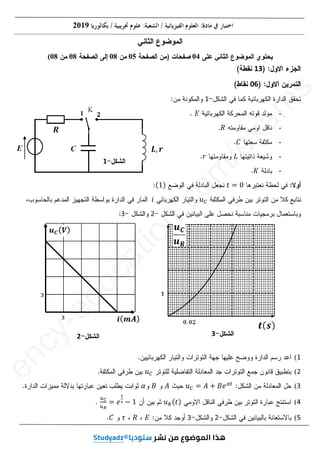 5
5
8
2019
4
0
0
5
0
0
08
0
08
0
08
(
13
06
1
-
‫ܧ‬
-
ܴ
.
-
‫ܥ‬
-
‫ܮ‬
‫ݎ‬
‫ݎ‬
-
‫ܭ‬
‫ܭ‬
‫ݐ‬ ൌ Ͳ
ሺͳሻ
ሺ
‫ݑ‬஼
݅
2
3
3
1
(
2
(
‫ݑ‬஼
‫ݑ‬
3
(
‫ݑ‬஼ ൌ ‫ܣ‬ ൅ ‫݁ܤ‬ఈ௧
‫ݑ‬
‫ܣ‬
‫ܣ‬
‫ܤ‬
‫ܤ‬
ߙ
ߙ
4
(
‫ݑ‬ோሺ‫ݐ‬ሻ
௨಴
௨ೃ
ൌ ݁
೟
ഓ െ ͳ
5
(
2
2
3
3
‫ܧ‬
ܴ
߬
߬
‫ܥ‬
‫ܥ‬
1
3
2
e
n
c
y
-
a
t
i
o
n
.
c
o
m
/
e
x
a
m
s
-
-
-
‫ܥ‬
‫ܥ‬
‫ܥ‬
‫ܥ‬
‫ܮ‬
‫ܮ‬
‫ݐ‬
‫ݑ‬
‫ݑ‬஼
2
y
3as.ency-education.com
 