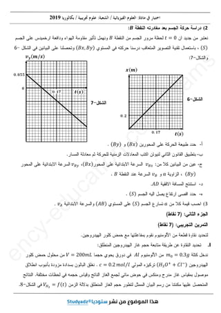 7
7
8
2019
2
(
࡮
࡮
‫ݐ‬ ൌ Ͳ
‫ܤ‬
‫ܤ‬
ሺܵሻ
ሺ‫ݔܤ‬ǡ ‫ݕܤ‬ሻ
6
7
7
-
ሺ‫ݔܤ‬ሻ
ሺ‫ݕܤ‬ሻ
-
-
-
‫ݒ‬஻௫
ሺ‫ݔܤ‬ሻ
ሺ
‫ݒ‬஻௬
‫ݒ‬
ሺ‫ݕܤ‬ሻ
Ƚ
Ƚ
‫ݒ‬஻
‫ܤ‬
-
‫ܦܣ‬
.
-
ሺܵሻ
3
(
ܽ
ܽ
ሺܵሻ
ሺ‫ܤܣ‬ሻ
‫ݒ‬஺
.
7
7
I
.
݉଴ ൌ ͲǤ͵݃
‫݈ܣ‬
‫ܣ‬
ܸ ൌ ʹͲͲ݉‫ܮ‬
ܸ
ሺ‫ܪ‬ଷܱା
൅ ‫݈ܥ‬ିሻ
ܿ ൌ ͲǤʹ ݉‫݈݋‬ ݈
Τ
ܸுమ
ൌ ݂ሺ‫ݐ‬ሻ
ܸ
6
7
e
n
c
y
-
e
d
u
c
a
t
i
o
n
.
c
o
ሺ
ሺ‫ݔܤ‬
‫ݔܤ‬ሻ
ሻ
ሺ‫ݕܤ‬
‫ݕܤ‬ሻ
ሻ
‫ݔ‬ሻ
ሻ
‫ݒ‬
‫ݒ‬஺
஺
‫ݒ‬
‫ݒ‬
.
x
a
m
s
ܵሻ
x
3as.ency-education.com
 