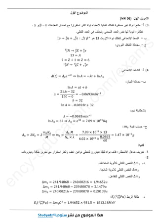 9
9
8
06
3
(
α
β
γ
γ
13
1
ߚା
ߚ
‫݌‬
ଵ
ଵ
՜ ݊
଴
ଵ
൅ ݁
ାଵ
଴
ܰ
଻
ଵଷ
՜ ܺ
௓
஺
൅ ݁
ଵ
଴
ͳ͵ ൌ ‫ܣ‬
͹ ൌ ܼ ൅ ͳ ֜ ܼ ൌ ͸
ܰ
଻
ଵଷ
՜ ‫ܥ‬
଺
ଵଷ
൅ ݁
ାଵ
଴
4
(
.
‫ܣ‬ሺ‫ݐ‬ሻ ൌ ‫ܣ‬଴݁ିఒ௧
֜ Ž ‫ܣ‬ ൌ െߣ‫ݐ‬ ൅ Ž ‫ܣ‬଴
Ž ‫ܣ‬ ൌ ܽ‫ݐ‬ ൅ ܾ
ܽ ൌ
ʹͳǤ͸ െ ͵ʹ
ͳͷͲ െ Ͳ
ൌ െͲǤͲ͸ͻ͵݉݅݊ିଵ
ܾ ൌ ͵ʹ
Ž ‫ܣ‬ ൌ െͲǤͲ͸ͻ͵‫ݐ‬ ൅ ͵ʹ
ߣ ൌ െͲǤͲ͸ͻ͵݉݅݊ିଵ
Ž ‫ܣ‬଴ ൌ ͵ʹ ֜ ‫ܣ‬଴ ൌ ݁ଷଶ
ൌ ͹Ǥͺͻ ൈ ͳͲଵଷ
‫ݍܤ‬
݉଴
݉
‫ܣ‬଴ ൌ ߣܰ଴ ൌ ߣ
݉଴ܰ஺
‫ܯ‬
֜ ݉଴ ൌ
‫ܣ‬଴‫ܯ‬
ܰ஺ ൈ ߣ
ൌ
͹Ǥͺͻ ൈ ͳͲଵଷ
ൈ ͳ͵
͸ǤͲʹ ൈ ͳͲଶଷ ൈ
ͲǤͲ͸ͻ͵
͸Ͳ
ൌ ͳǤͶ͹ ൈ ͳͲି଺
݃
4
-
5
-
-
ο݉ଵ
ο݉ଶ
ο݉ଷ
ο݉ଵ ൌ ʹͶͳǤͻͶͺ͸ͺ െ ʹͶͲǤͲͲʹͳ͸ ൌ ͳǤͻͶ͸ͷʹ‫ݑ‬
ο݉ଶ ൌ ʹͶͳǤͻͶͺ͸ͺ െ ʹ͵ͻǤͺͲͲ͹ͺ ൌ ʹǤͳͶ͹ͻ‫ݑ‬
ο݉ଷ ൌ ʹͶͲǤͲͲʹͳ͸ െ ʹ͵ͻǤͺͲͲ͹ͺ ൌ ͲǤʹͲͳ͵ͺ‫ݑ‬
-
‫ܧ‬௟ሺ ܲ‫ݑ‬
ଽସ
ଶଷଽ ሻ
‫ܧ‬
‫ܧ‬௟ሺ ܲ‫ݑ‬
ଽସ
ଶଷଽ ሻ ൌ ο݉ଵ‫ܥ‬ଶ
ൌ ͳǤͻͶ͸ͷʹ ൈ ͻ͵ͳǤͷ ൌ ͳͺͳ͵Ǥͳͺ‫ܸ݁ܯ‬
e
n
c
y
-
e
d
u
c
a
t
i
o
n
.
c
o
m
/
e
x
a
m
s
.
͸ͻ͵
͵݉݅݊
݉݅݊ି
ିଵ
͵ʹ
ͲǤͲ͸ͻ͵
ͻ͵‫ݐ‬
‫ݐ‬ ൅
൅ ͵ʹ
͵ʹ
ߣ ൌ െ
െͲ
ͲǤͲ͸ͻ͵
Ͳ͸ͻ͵݉݅݊
݉ ି
͵ʹ ֜
֜ ‫ܣ‬
‫ܣ‬଴
଴ ൌ
ൌ ݁
݁ଷଶ
ൌ
ܰ஺
ܰ
‫ܯ‬
u
֜
֜ ݉
݉଴
଴ ൌ
ൌ
‫ܣ‬
‫ܣ‬଴ ‫ܯ‬
ܰ
c
3as.ency-education.com
 