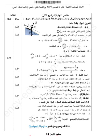 Studyadz 3as-physique-c3-46-61