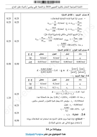 Studyadz 3as-physique-c3-46-61