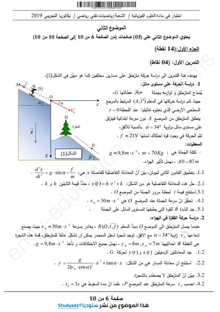 Studyadz 3as-physique-c3-46-61