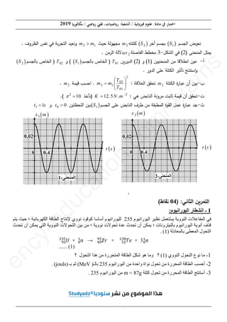 L ,r
‫)ﺍﻟﺸﻜﻞ‬ ‫ﺍﻟﺒﻴﺎﻥ‬ ‫ﺍﻟﻤﻬﺒﻄﻲ‬ ‫ﺍﻻﻫﺘﺰﺍﺯ‬ ‫ﺭﺍﺳﻢ‬ ‫ﻓﺄﻅﻬﺮ‬ ،
-
7
(
‫ﺍﻟﻤﻜﺜﻔﺔ‬ ‫ﻁﺮﻓﻲ‬ ‫ﺑﻴﻦ‬ ‫ﺍﻟﺘﻮﺗﺮ‬ ‫ﻟﺘﻐﻴﺮ‬ ‫ﺍﻟﻤﻤﺜﻞ‬
  