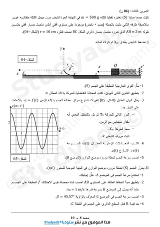 ر‬GH8 ‫ن‬J!#‫ا‬
:‫دورة‬
9
201
:‫ا‬
+ ‫ت‬R‫ر‬
ST‫ر‬ UV/W
XY1Z‫ا‬ ‫ا]م‬ :‫دة‬# 4^ ‫ا_!ر‬
:‫ة‬+`a‫ا‬
04
c
‫و‬
30
‫د‬
:‫ﺍﻟﺘﺎﻟﻴﻴﻥ‬ ‫ﺍﻟﻤﻭﻀﻭﻋﻴﻥ‬ ‫ﺃﺤﺩ‬ ‫ﻴﺨﺘﺎﺭ‬ ‫ﺃﻥ‬ ‫ﺍﻟﻤﺘﺭﺸﺢ‬ ‫ﻋﻠﻰ‬
‫ﺍﻷﻭﻝ‬ ‫ﺍﻟﻤﻭﻀﻭﻉ‬
‫ﻋﻠﻰ‬ ‫ﺍﻷﻭﻝ‬ ‫ﺍﻟﻤﻭﻀﻭﻉ‬ ‫ﻴﺤﺘﻭﻱ‬
05
‫ﺍﻟﺼﻔﺤﺔ‬ ‫ﻤﻥ‬ ) ‫ﺼﻔﺤﺎﺕ‬
1
‫ﻤﻥ‬
10
‫ﺍﻟﺼﻔﺤﺔ‬ ‫ﺇﻟﻰ‬
5
‫ﻤﻥ‬
10
(
) :‫ﺍﻷﻭﻝ‬ ‫ﺍﻟﺠﺯء‬
14
(‫ﻨﻘﻁﺔ‬
):‫ﺍﻷﻭﻝ‬ ‫ﺍﻟﺘﻤﺭﻴﻥ‬
04
(‫ﻥ‬
‫ﺍﻻﻨﺩﻤﺎﺝ‬ ‫ﺘﻔﺎﻋﻝ‬
‫ﺘﺴـﺨﻴﻥ‬ ‫ﻀـﺭﻭﺭﺓ‬ :‫ﺒﻴﻨﻬﺎ‬ ‫ﻤﻥ‬ ‫ﺘﻘﻨﻴﺔ‬ ‫ﺼﻌﻭﺒﺎﺕ‬ ‫ﻋﺩﺓ‬ ‫ﻴﻁﺭﺡ‬ ‫ﺇﻨﺠﺎﺯﻩ‬ ‫ﻟﻜﻥ‬ ،‫ﻟﻠﺤﺭﺍﺭﺓ‬ ‫ﻨﺎﺸﺭ‬ ‫ﺘﻔﺎﻋﻝ‬ ‫ﺍﻟﻨﻭﻭﻱ‬
‫ﺘﻔﻭﻕ‬ ‫ﻋﺎﻟﻴﺔ‬ ‫ﺤﺭﺍﺭﺓ‬ ‫ﺩﺭﺠﺔ‬ ‫ﺇﻟﻰ‬ ‫ﺍﻟﺨﻠﻴﻁ‬
ͳͲͲ
.‫ﺍﻟﺘﻔﺎﻋﻝ‬ ‫ﺍﻨﻁﻼﻕ‬ ‫ﻟﻀﻤﺎﻥ‬ ‫ﺩﺭﺠﺔ‬ ‫ﻤﻠﻴﻭﻥ‬
‫ﻤ‬
‫ﺒ‬ ‫ﻥ‬
‫ﻴ‬
‫ﺍﻻﻨﺩﻤ‬ ‫ﺘﻔﺎﻋﻼﺕ‬ ‫ﻥ‬
‫ـ‬
‫ﺎﺝ‬
،
‫ﺍﻟﻨﻅﻴ‬ ‫ﺍﻨﺩﻤﺎﺝ‬
‫ـ‬
‫ﺍﻟﺩﻴﺘﻴﺭﻴﻭﻡ‬ ‫ﺭﻴﻥ‬
‫ܪ‬
ଵ
ଶ
‫ﺍﻟﺘﺭﻴﺘﻴﻭﻡ‬ ‫ﻭ‬
‫ܪ‬
ଵ
ଷ
‫ﺍﻟﻬﻴﻠﻴ‬ ‫ﻨﻭﺍﺓ‬ ‫ﻴﻌﻁﻲ‬ ‫ﺍﻟﺫﻱ‬ ‫ﻭ‬
‫ـ‬
‫ﻭﻡ‬
‫݁ܪ‬
ଶ
ସ
‫ﻨﺘﺭﻭﻥ‬ ‫ﻭ‬
݊
଴
ଵ
.
ͳ
-
.‫ﺍﻟﻨﻅﺎﺌﺭ‬ ،‫ﺍﻟﻨﻭﻭﻱ‬ ‫ﺍﻻﻨﺩﻤﺎﺝ‬ :‫ﻴﻠﻲ‬ ‫ﻤﺎ‬ ‫ﻑ‬
‫ﺭ‬‫ﻋ‬
ʹ
-
‫ﺘﻔﻭﻕ‬ ‫ﻋﺎﻟﻴﺔ‬ ‫ﺤﺭﺍﺭﺓ‬ ‫ﺩﺭﺠﺔ‬ ‫ﺇﻟﻰ‬ ‫ﺍﻟﺨﻠﻴﻁ‬ ‫ﺘﺴﺨﻴﻥ‬ ‫ﻴﺘﻡ‬ ‫ﻟﻤﺎﺫﺍ‬ ‫ﺍﺸﺭﺡ‬
ͳͲͲ
.‫ﺩﺭﺠﺔ‬ ‫ﻤﻠﻴﻭﻥ‬
͵
-
‫ﺍﻟﺩﻴﺘﻴﺭﻴﻭﻡ‬ ‫ﺍﻟﻨﻅﻴﺭﻴﻥ‬ ‫ﺒﻴﻥ‬ ‫ﺍﻟﻨﻭﻭﻱ‬ ‫ﺍﻻﻨﺩﻤﺎﺝ‬ ‫ﻤﻌﺎﺩﻟﺔ‬ ‫ﺍﻜﺘﺏ‬
‫ܪ‬
ଵ
ଶ
‫ﺍﻟﺘﺭﻴﺘﻴﻭﻡ‬ ‫ﻭ‬
‫ܪ‬
ଵ
ଷ
.
Ͷ
-
‫ﺒﺎﻟـ‬ ‫ﺍﺤﺴﺏ‬
‡
‫ﺒﺎﻟـ‬ ‫ﺜﻡ‬

‘—Ž
.‫ﺍﻟﺘﻔﺎﻋﻝ‬ ‫ﻫﺫﺍ‬ ‫ﺭﻫﺎ‬
‫ﺭ‬‫ﻴﺤ‬ ‫ﺍﻟﺘﻲ‬ ‫ﺍﻟﻁﺎﻗﺔ‬
ͷ
-
‫ﺍﻟﺩﻴﺘﻴﺭﻴﻭﻡ‬ ‫ﻴﻭﺠﺩ‬
‫ܪ‬
ଵ
ଶ
‫ﺒــ‬ ‫ﻤﻨﻪ‬ ‫ﺍﻟﻌﺎﻟﻤﻲ‬ ‫ﺍﻻﺤﺘﻴﺎﻁ‬ ‫ﺭ‬
‫ﺩ‬‫ﻴﻘ‬ ‫ﺤﻴﺙ‬ ،‫ﺍﻟﻤﺤﻴﻁﺎﺕ‬ ‫ﻓﻲ‬ ‫ﺒﻭﻓﺭﺓ‬
‰

ͳ͸
Ͷǡ͸šͳͲ
‫ﻫـﻭ‬ ‫ﻭ‬
‫ﺍﻟﺘﺭﻴﺘﻴﻭﻡ‬ ‫ﺃﻤﺎ‬ ،‫ﻤﺸﻊ‬ ‫ﻏﻴﺭ‬
‫ܪ‬
ଵ
ଷ
‫ﻋﻨﺼﺭ‬ ‫ﻤﻥ‬ ‫ﺍﻨﻁﻼﻗﺎ‬ ‫ﻋﻠﻴﻪ‬ ‫ﺍﻟﺤﺼﻭﻝ‬ ‫ﻴﻤﻜﻥ‬
ܺ
௓
஺
‫ﺍﻟﻤﻌﺎﺩﻟﺔ‬ ‫ﺤﺴﺏ‬ ‫ﺒﻨﺘﺭﻭﻥ‬ ‫ﻗﺫﻓﻪ‬ ‫ﺒﻌﺩ‬
:‫ﺍﻟﺘﺎﻟﻴﺔ‬
ܺ
௓
஺
൅ ݊
଴
ଵ
՜ ‫݁ܪ‬
ʹ
Ͷ
൅ ‫ܪ‬
ͳ
͵
‫ﺃ‬
-
‫ﺍﻟﻨﻭﺍﺓ‬ ‫ﺭﻤﺯ‬ ‫ﺩ‬
‫ﺩ‬‫ﺤ‬
ܺ
௓
஺
:‫ﺍﻟﺘﺎﻟﻴﺔ‬ ‫ﺍﻷﻨﻭﻴﺔ‬ ‫ﺒﻴﻥ‬ ‫ﻤﻥ‬

ͷ
،
‡
Ͷ
،
‹
͵
،
‡
ʹ
.
‫ﺏ‬
-
‫ﺍﺴﺘﻬﻼﻙ‬ ‫ﻋﻥ‬ ‫ﺍﻟﻨﺎﺘﺠﺔ‬ ‫ﺍﻟﻁﺎﻗﺔ‬ ‫ﺍﺤﺴﺏ‬
ൌͳ‰
‫ﺍﻟﺩﻴﺘﻴﺭﻴﻭﻡ‬ ‫ﻤﻥ‬
‫ܪ‬
ଵ
ଶ
.
‫ﺝ‬
-
‫ﺒـ‬ ‫ﺭ‬
‫ﺩ‬‫ﻴﻘ‬ ‫ﺍﻟﻜﻬﺭﺒﺎﺌﻴﺔ‬ ‫ﺍﻟﻁﺎﻗﺔ‬ ‫ﻤﻥ‬ ‫ﺍﻟﺴﻨﻭﻱ‬ ‫ﺍﻻﺴﺘﻬﻼﻙ‬


ʹͲ
ൌͶšͳͲ
‫ﺍﻟﻁﺎﻗـﺔ‬ ‫ﻝ‬
‫ﻭ‬‫ﺘﺤـ‬ ‫ﻤﺭﺩﻭﺩ‬ ‫ﺒﺎﻋﺘﺒﺎﺭ‬ ،
‫ﺒـ‬ ‫ﺭ‬
‫ﺩ‬‫ﻴﻘ‬ ‫ﺍﻟﻜﻬﺭﺒﺎﺌﻴﺔ‬ ‫ﺍﻟﻁﺎﻗﺔ‬ ‫ﺇﻟﻰ‬ ‫ﺍﻟﺤﺭﺍﺭﻴﺔ‬
͵͵Ψ
.
-
‫ﺍﻟﻌﺎﻟﻤ‬ ‫ﺍﻟﻤﺨﺯﻭﻥ‬ ‫ﻻﺴﺘﻬﻼﻙ‬ ‫ﺍﻟﻼﺯﻤﺔ‬ ‫ﺍﻟﺯﻤﻨﻴﺔ‬ ‫ﺍﻟﻤﺩﺓ‬ ‫ﺒﺎﻟﺴﻨﻭﺍﺕ‬ ‫ﺍﺤﺴﺏ‬
‫ﺍﻟﺩﻴﺘﻴﺭﻴﻭﻡ‬ ‫ﻤﻥ‬ ‫ﻲ‬
‫ܪ‬
ଵ
ଶ
Ǥ
B
e
n
c
y
-
e
d
u
c
a
t
i
o
n
.
c
o
m
/
e
x
a
m
s
‫ا‬
4^ ‫ا_!ر‬
!_‫ا‬
s
m
s
‫ﺍ‬ ‫ﺍﻟﻤﻭﻀﻭﻉ‬ ‫ﻴﺤﺘﻭﻱ‬
‫ﺍ‬ ‫ﺍﻟﻤﻭﻀﻭﻉ‬ ‫ﺤﺘﻭﻱ‬
14
(‫ﻨﻘﻁﺔ‬
(‫ﻨﻘﻁﺔ‬
(‫ﻥ‬
‫ﻟﻜﻥ‬ ،‫ﻟﻠﺤﺭﺍﺭﺓ‬ ‫ﻨﺎﺸﺭ‬ ‫ﻋﻝ‬
‫ﻟﻠﺤﺭﺍﺭ‬ ‫ﺸﺭ‬
‫ﻔﻭﻕ‬
ͳͲͲ
ͳͲͲ
‫ﺩﺭﺠﺔ‬ ‫ﻤﻠﻴﻭﻥ‬
‫ﻭﻥ‬
‫ﺍﻟﺩﻴﺘﻴﺭﻴﻭﻡ‬ ‫ﺭﻴﻥ‬
‫ﺍﻟﺩﻴﺘﻴﺭﻴﻭﻡ‬ ‫ﻥ‬
‫ܪ‬
ଵ
ଶ
‫ﺘﻔﻭﻕ‬ ‫ﻟﻴﺔ‬
‫ﻔﻭﻕ‬
ͳͲͲ
ͳͲͲ
‫ﺩ‬ ‫ﻤﻠﻴﻭﻥ‬
‫ﻤﻠﻴ‬
ଶ
‫ﺍﻟﺘﺭﻴﺘﻴﻭﻡ‬ ‫ﻭ‬
‫ﻟﺘﺭﻴﺘﻴﻭﻡ‬
‫ܪ‬
‫ܪ‬
ଵ
ଷ
.
.‫ﻋﻝ‬
‫ﺒــ‬ ‫ﻤﻨﻪ‬ ‫ﻲ‬
‫ﺒــ‬ ‫ﻪ‬
‰
‰
ͳ͸
͸
ͳͲ
‫ﺤﺴﺏ‬ ‫ﺒﻨﺘﺭﻭﻥ‬ ‫ﻗﺫﻓﻪ‬ ‫ﺒﻌﺩ‬
‫ﺒﻨﺘﺭﻭﻥ‬ ‫ﻗﺫﻓﻪ‬
‫ﻟﻁﺎﻗـﺔ‬
‫ـﺔ‬
3as.ency-education.com
 