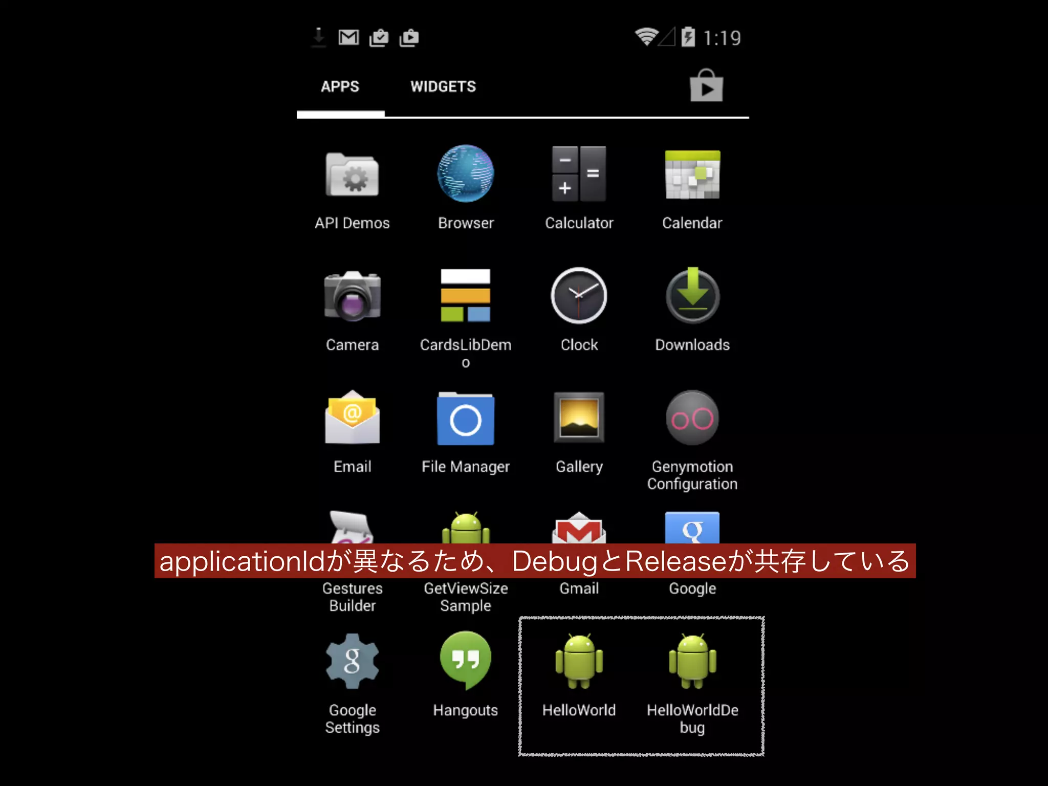applicationIdが異なるため、DebugとReleaseが共存している 
 