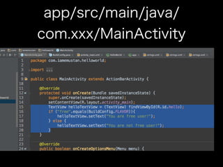 app/src/main/java/ 
com.xxx/MainActivity 
 