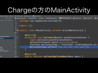 Chargeの方のMainActivity 
 