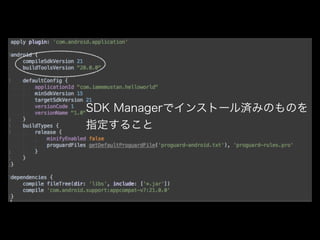 SDK Managerでインストール済みのものを 
指定すること 
 