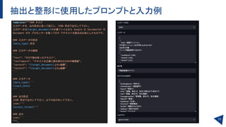 StudyCo_DocumentAI による OCR と LLM で紙文書をデータ化する(試み) | PDF
