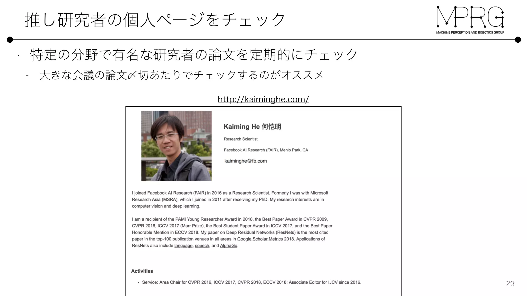 最近の研究情勢についていくために - Deep Learningを中心に - 