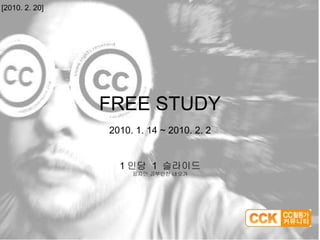 FREE STUDY 2010. 1. 14 ~ 2010. 2. 2 1 인당  1  슬라이드 표지만 공부안한 네오가 [2010. 2. 20] 