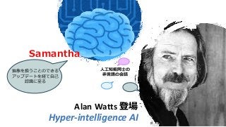 3 1 3 2 22 2 10 1 3
Alan Watts
Hyper-intelligence AI
I 9
B C
M
 