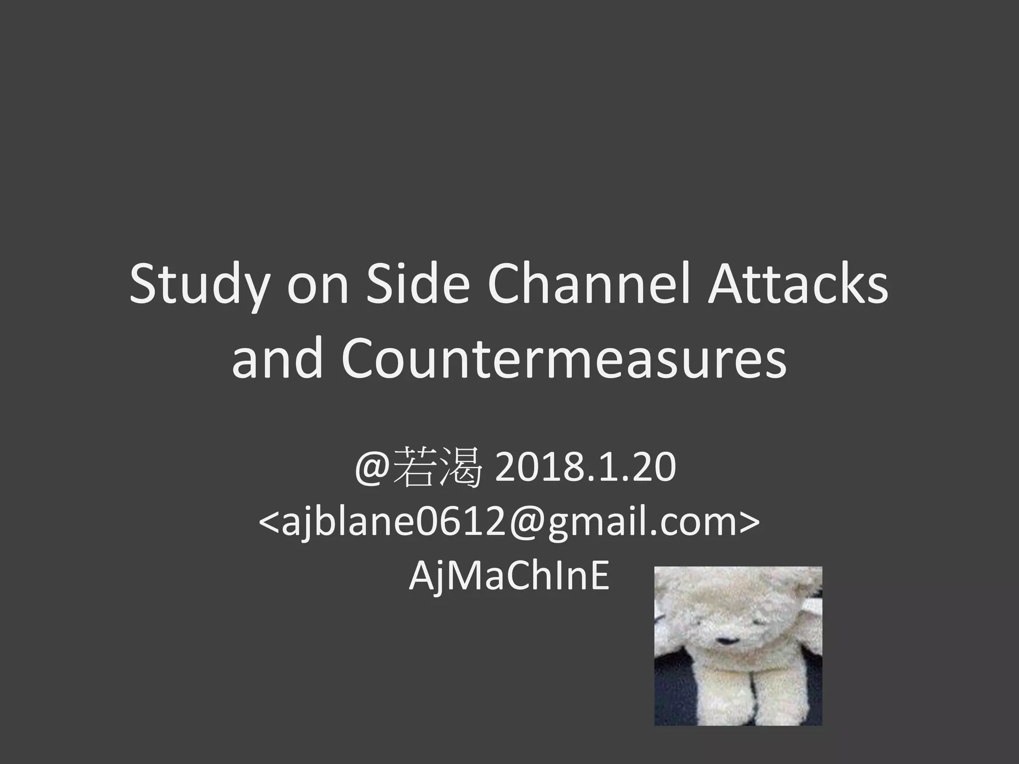 若渴 Study On Side Channel Attacks And Countermeasures Pdf