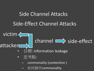 [若渴]Study on Side Channel Attacks and Countermeasures | PDF