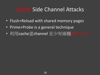 [若渴]Study on Side Channel Attacks and Countermeasures | PDF