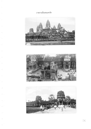 Study trip at Angor Wat