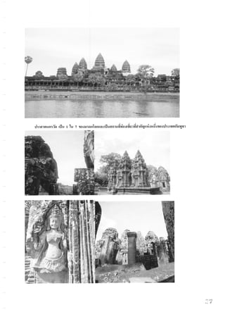 Study trip at Angor Wat