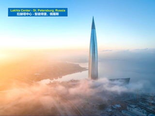 Lakhta Center - St. Petersburg, Russia
 - }˵ñ_˹
 