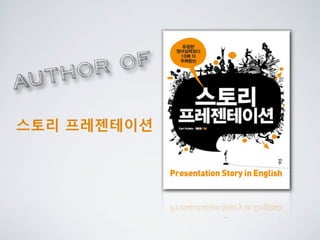 or of
Au th

스토리 프레젠테이션
 