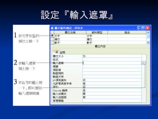 設定『輸入遮罩』 