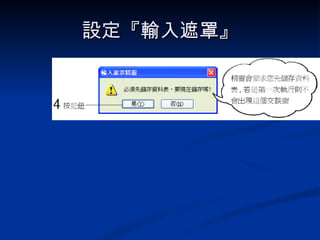 設定『輸入遮罩』 
