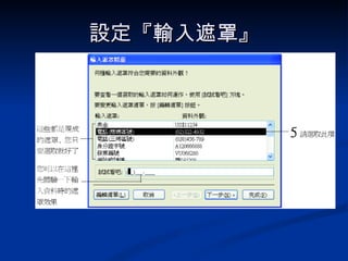 設定『輸入遮罩』 