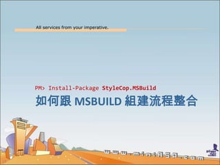 All services from your imperative.
10
θ MSBUILD M
PM> Install-Package StyleCop.MSBuild
 
