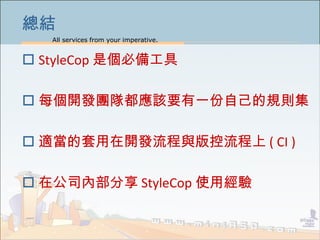 All services from your imperative.
16
Y
? StyleCop ǂ؂乤
? ÿ_lF꠶ԓҪһԼҎt
? m_lc ( CI )
? ڹ˾Ȳ StyleCop ʹý
 