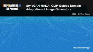 StyleGAN-NADA: CLIP-Guided Domain
Adaptation of Image Generators
岡田 領 / Ryo Okada
1
 