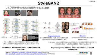論文読み会 Alias Free Generative Adversarial Networks Stylegan3 Pptx