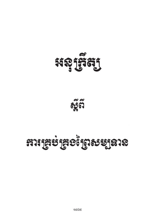 Sub decree no05 on the management of forestry concessions (2000)
