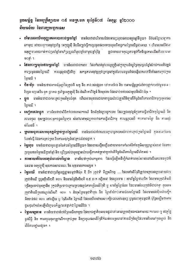 Sub decree no05 on the management of forestry concessions (2000)