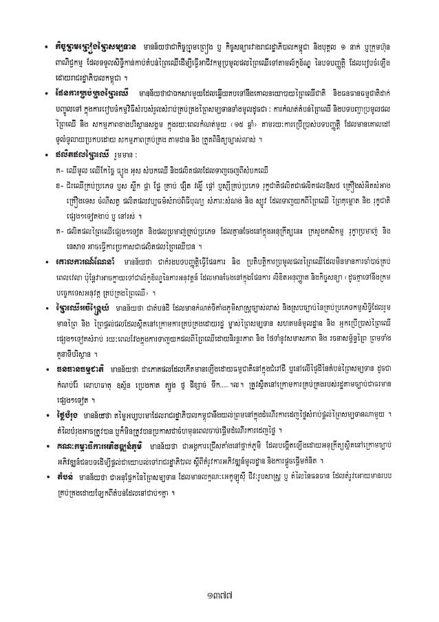 Sub decree no05 on the management of forestry concessions (2000)