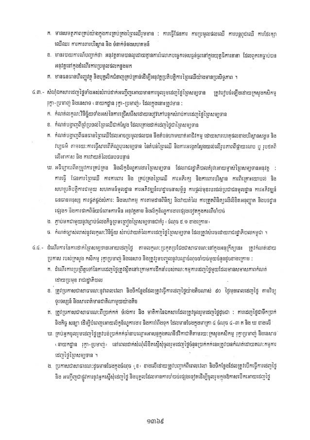 Sub decree no05 on the management of forestry concessions (2000)