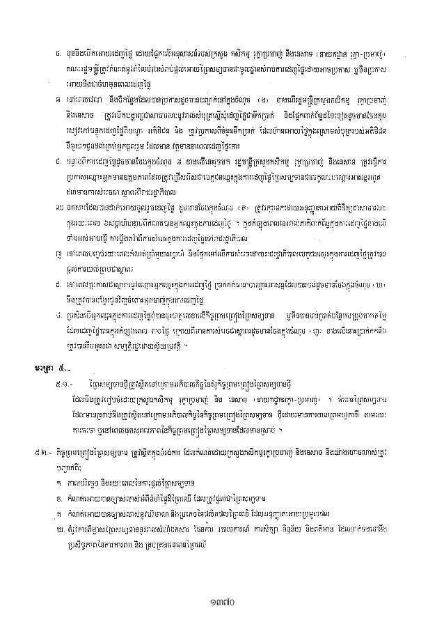 Sub decree no05 on the management of forestry concessions (2000)