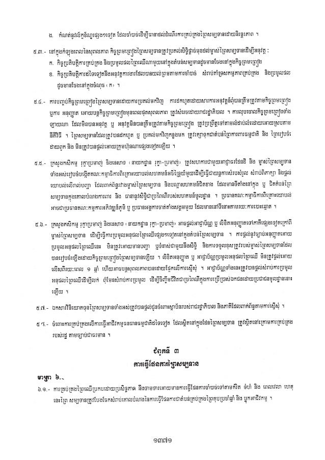Sub decree no05 on the management of forestry concessions (2000)