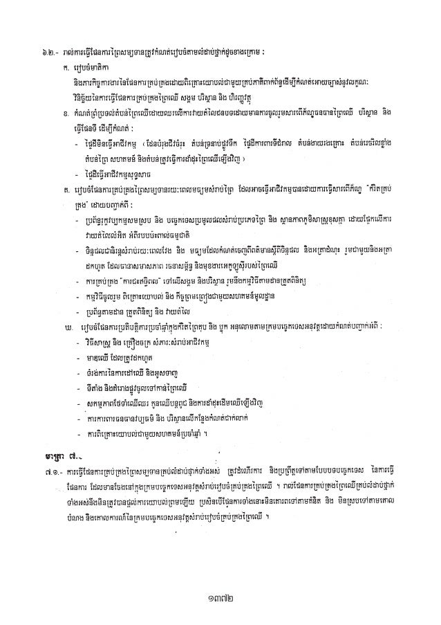 Sub decree no05 on the management of forestry concessions (2000)
