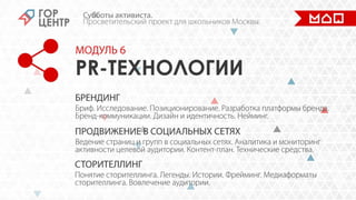 Cубботы активиста