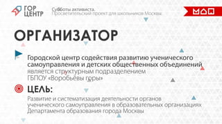 Cубботы активиста