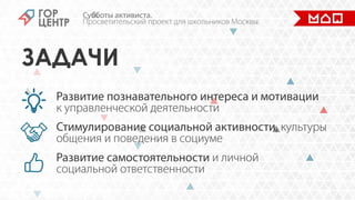 Cубботы активиста