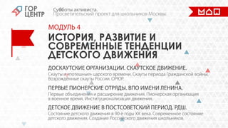 Cубботы активиста