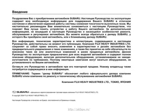 инструкция по эксплуатации автомобиля Subaru forester 2005 pkfnpo.ru