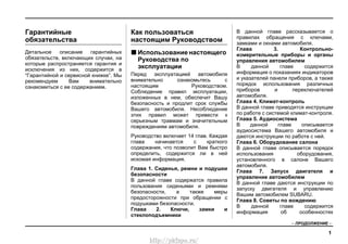 инструкция по эксплуатации автомобиля Subaru forester 2005 pkfnpo.ru